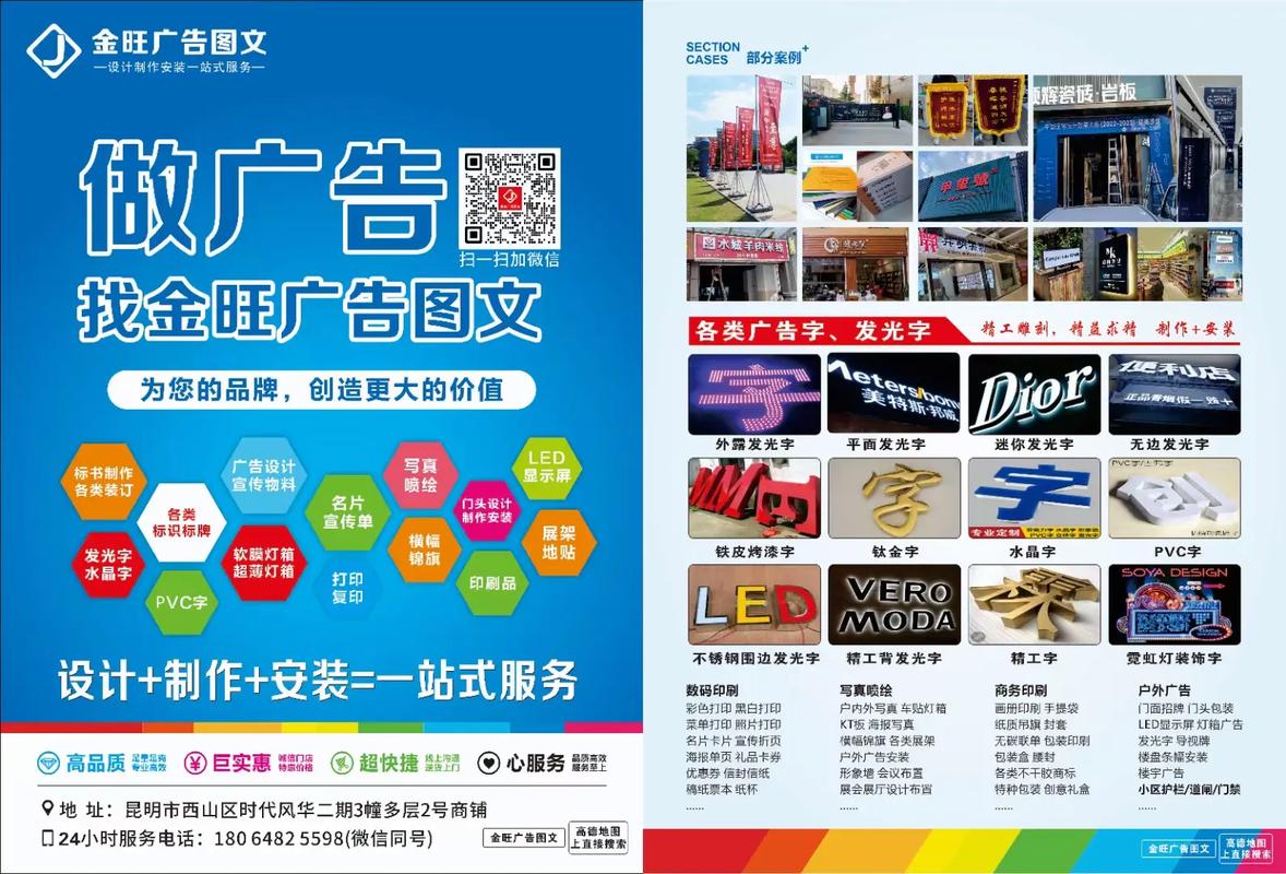 專業廣告服務，盡在金旺廣告圖文