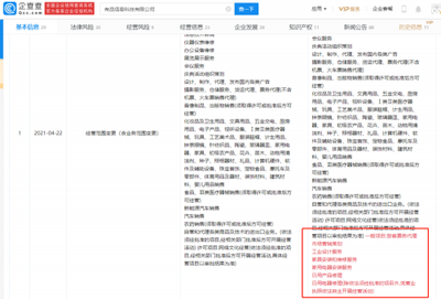 小米有品信息新增經(jīng)營范圍“旅客票務(wù)代理”的意義與展望